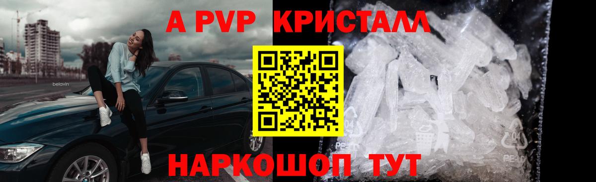 Alfa_PVP Crystall Михайловск