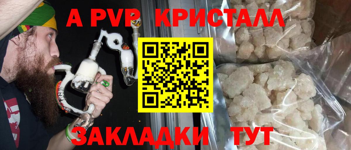 где купить наркоту  APVP кристаллы  Альфа ПВП крисы CK  Вход с VPN  A-PVP  A-PVP СК  Михайловск 