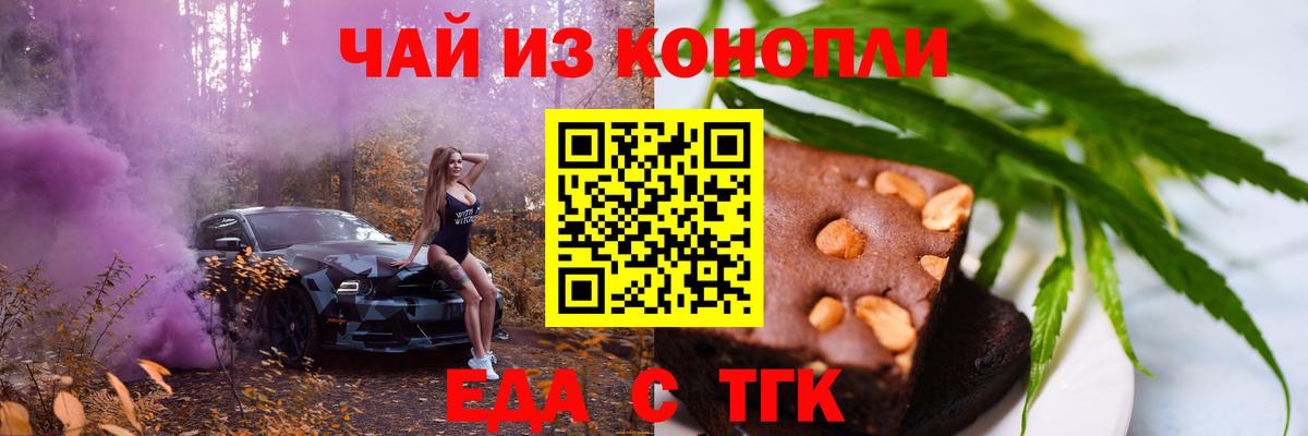 Михайловск  Еда ТГК конопля  Вход с VPN 