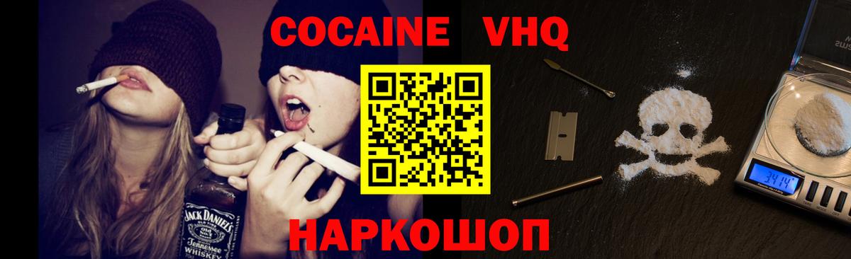 КОКАИН  COCAIN Fish Scale  Михайловск  Вход с VPN  COCAIN 97% 