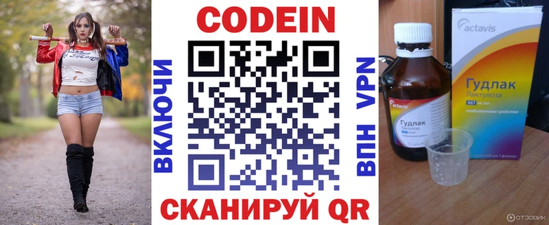 Кодеин напиток Lean (лин)  Михайловск 