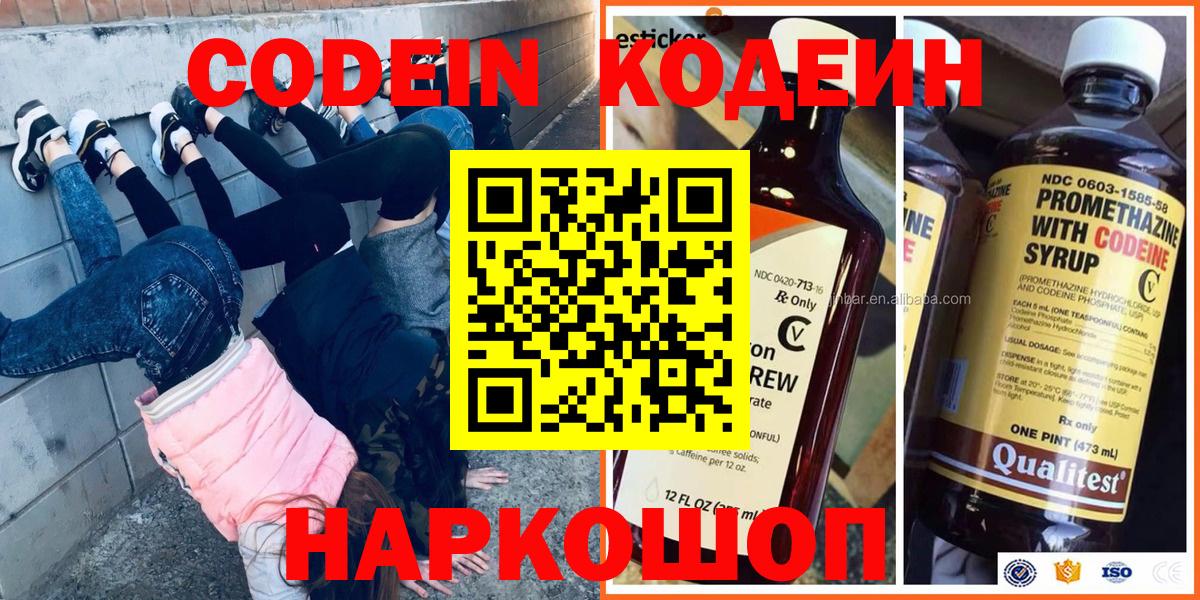 Кодеиновый сироп Lean напиток Lean (лин)  Кодеин напиток Lean (лин)  Михайловск  Вход с VPN 