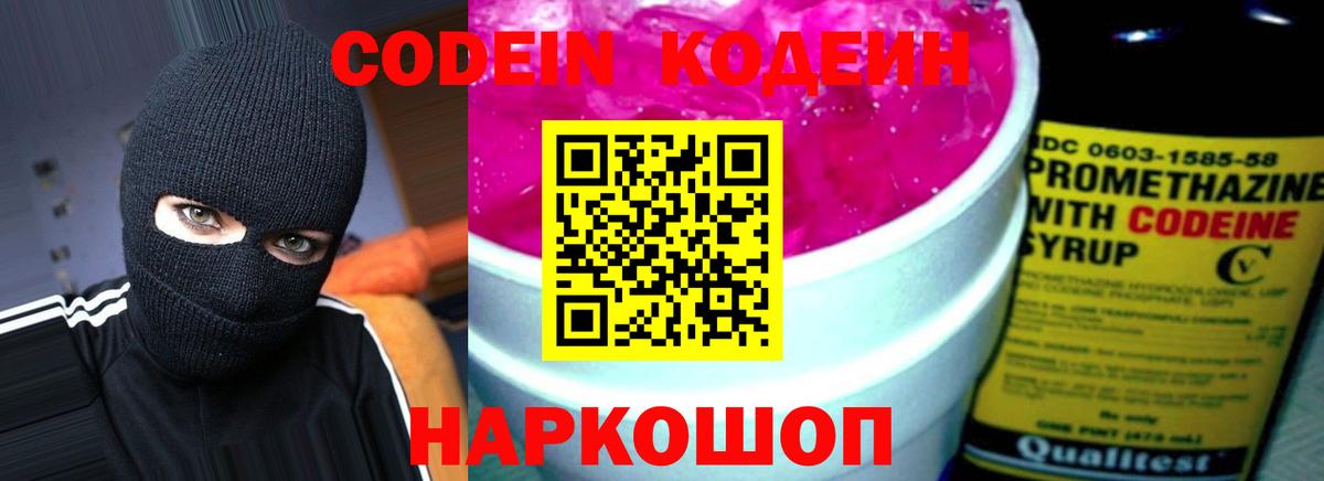 Кодеиновый сироп Lean напиток Lean (лин) Михайловск