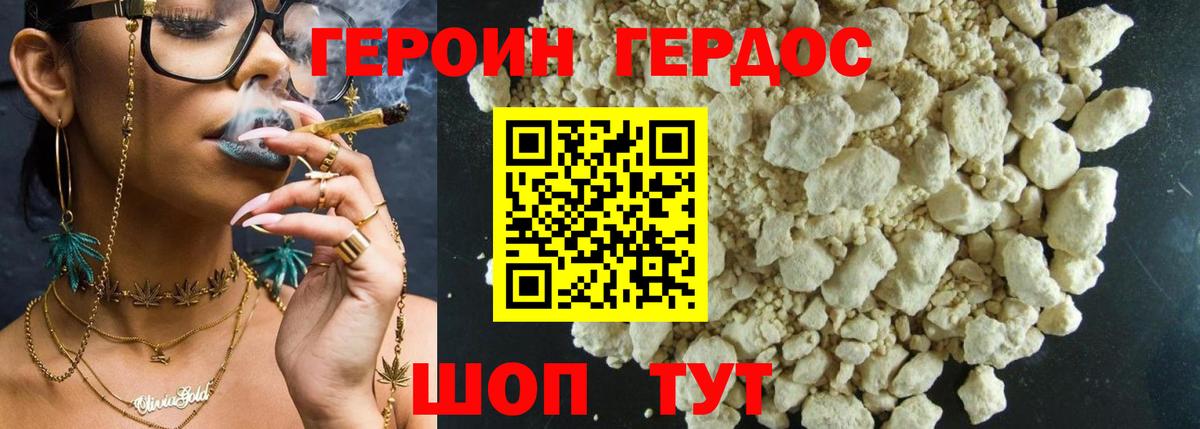 Героин VHQ Михайловск