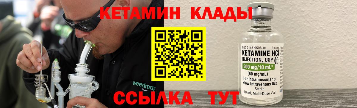 КЕТАМИН ketamine Михайловск